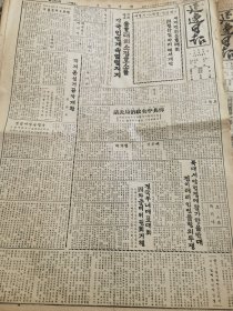 《延边日报•朝文版》【世界保卫和平大会第一次会议四月廿日开幕；选举工作开始，刘荫轩；东北公共企业发展大规模生产经济】