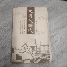 ，签名本，大河入海流