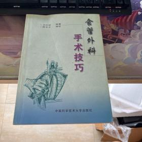 食管外科手術(shù)技巧