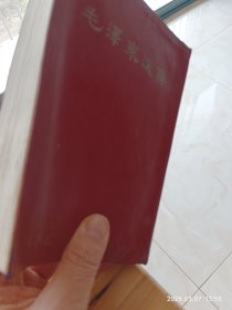 毛泽东选集合订本（1964年1版繁体，竖版，精装）
