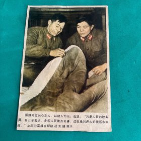 雷锋彩色画页——-雷锋在帮助战友缝被子（单页宣传画）