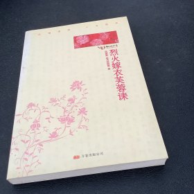 烈火嫁衣芙蓉诔