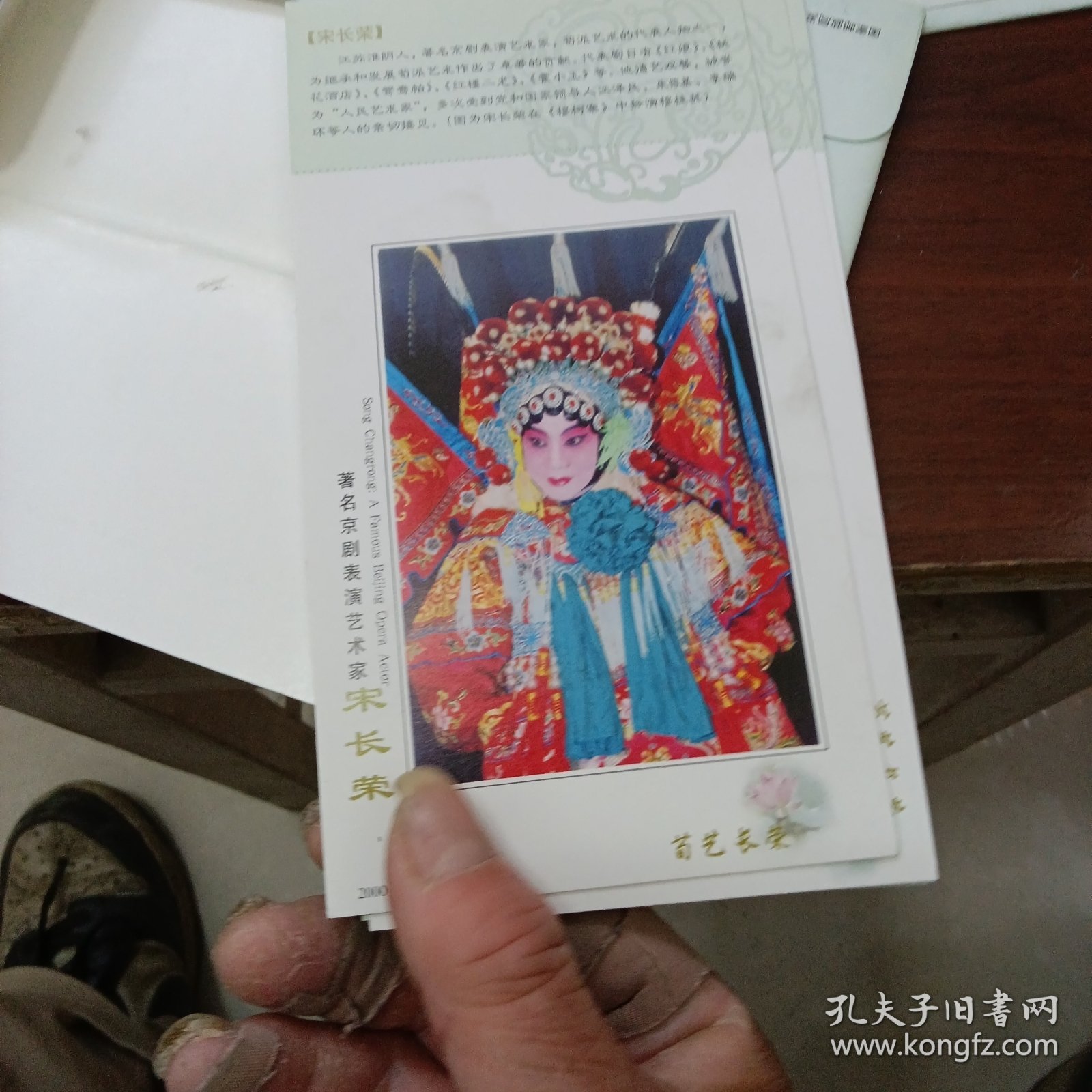 宋长荣舞台生活50周年（1950一2000）邮资明信片（珍藏版）（5枚一套）