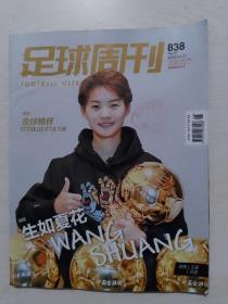 足球周刊2022-7（838）