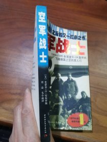 空军战士：1944~1945年驾驶B-24轰炸机飞越德国上空的男人们