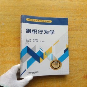 组织行为学