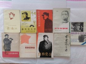 彭德怀 彭德怀的故事 彭大将军的故事 少年彭德怀 横刀立马彭将军 在彭总身边1950—1966 跟随彭总 彭德怀自述 国防部长浮沉记