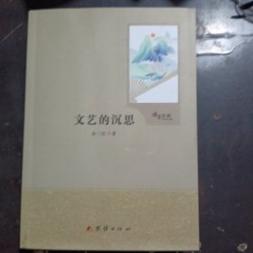 文艺的沉思