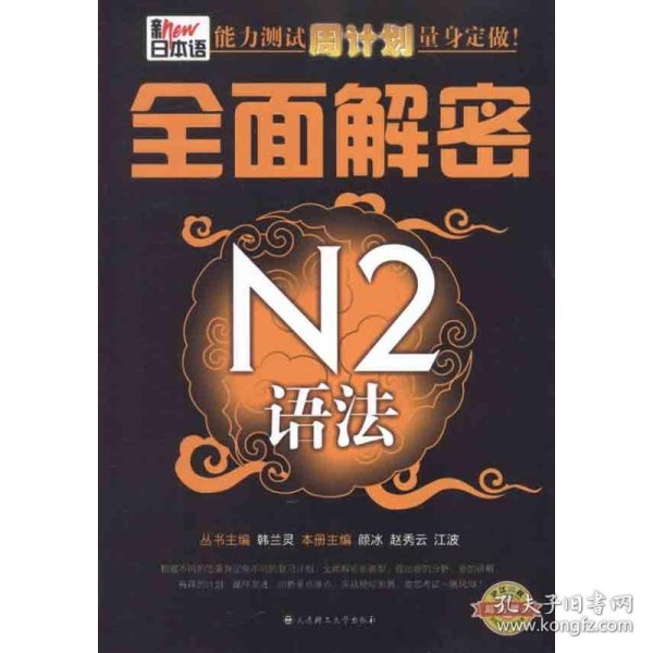 全面解密N2语法