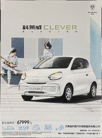 【现货】荣威 科莱威CLEVER 汽车卡片 汽车海报 汽车宣传册