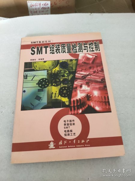 SMT教材系列：SMT组装质量检测与控制