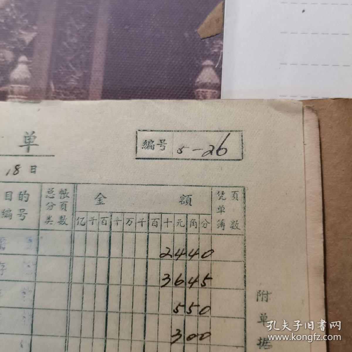 （30车库）025：重庆市话剧团记帐凭单，1960年5月18日自5-24号起至5-26号止，《记帐凭单，1960年5月18日。编号5-26，学生训练费，演出消耗费。。。。复核张斌。）。》（30多单报帐签单。含曾德明奚骅张淑贞刘太富刘承基徐云起熊鑫王一尘王戒汤静平肖华熊辅肖珠李汝贤。。。）