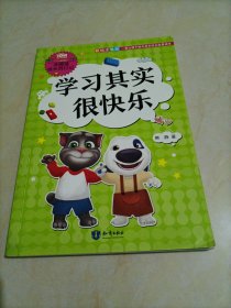 汤姆猫成长同行记：学习其实很快乐（彩绘注音版）