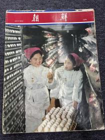 朝鲜1975年3月 缺页