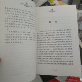 边城（世界文学经典文库青少版）