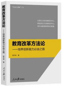 教育改革方法论