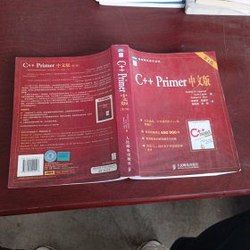 C++ Primer 中文版（第 4 版）