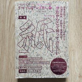 デザインのひきだし22-プロなら知っておきたいデザイン・印刷・纸・加工の実践情报纸/DESIGN NO HIKIDASHI 特集