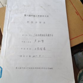 盧權(quán)智（1957- ），字致旭，中國書畫家、雕塑家、工藝美術(shù)大師，廣西南寧人。被譽(yù)為“中國紅陶第一人”