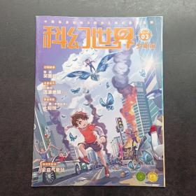 科幻世界少年版2019.3