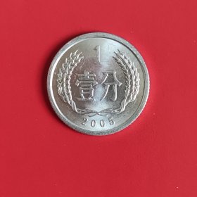 壹分硬币2005