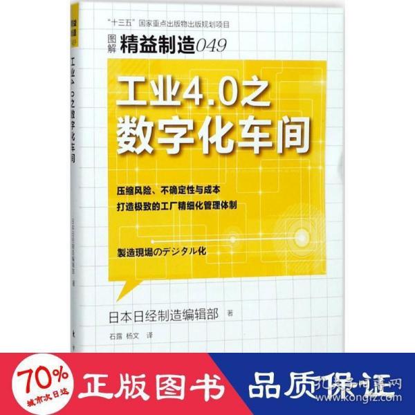 精益制造049：工业4.0之数字化车间