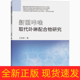 新型咔唑取代卟啉配合物研究