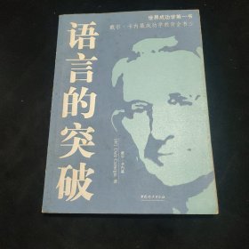 语言的突破