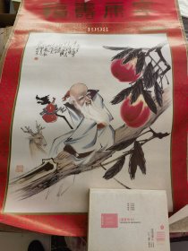 福寿康宁 1998大挂历 7张全 仿宣纸