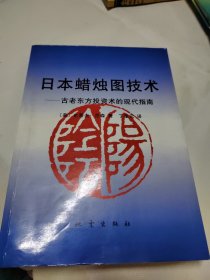 日本蜡烛图技术：古老东方投资术的现代指南 扉页撕毁不影响阅读