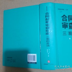 合同起草审查指南：三观四步法