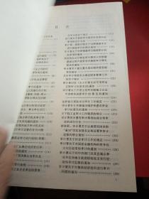 中华人民共和国审计监督法规汇编