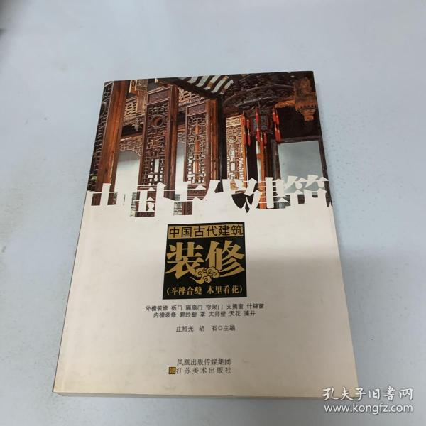 中国古代建筑装饰