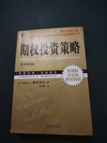期权投资策略