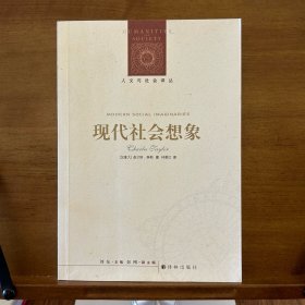 现代社会想象