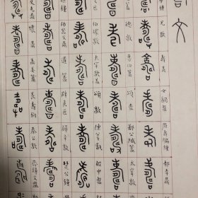王福庵书法选（王福厂书法集）王福庵百寿文、王福庵篆书崔子玉座右铭、王福庵篆书书法四屏、王福厂篆书王羲之兰亭序八屏、王福庵书古诗四屏、王福庵临张迁碑、王福庵隶书四屏（唐太宗百字铭、赵清献公家箴石公天基处世格言）王福庵临毛公鼎八屏、王福庵书文征明题画诗卷