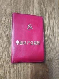 中国共产党章程 1987年