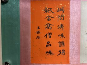 绢本绫裱（瑞鹤禅幽图）长卷