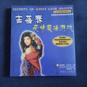 吉普赛爱情魔法游戏