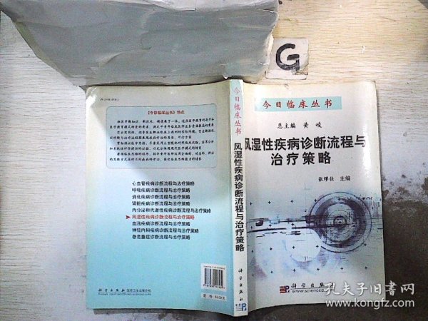 风湿性疾病诊断流程与治疗策略