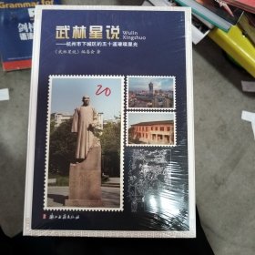武林星说
