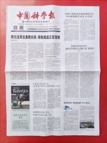 中国科学报2024年4月24日 全4版