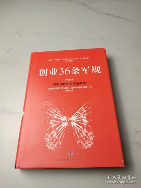 创业36条军规