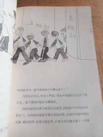 非常小子马鸣加：马鸣加和匿名信