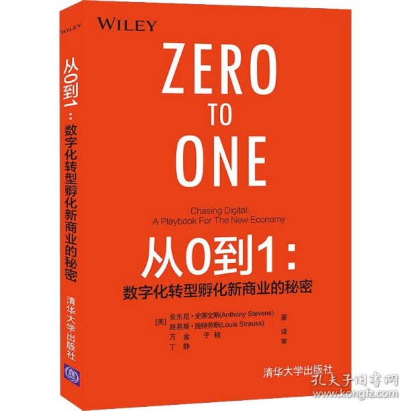 从0到1：数字化转型孵化新商业的秘密