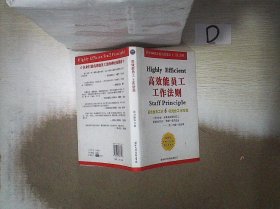 高效能员工工作法则