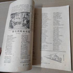 卫生宣传工作 1952年十二月号  16开