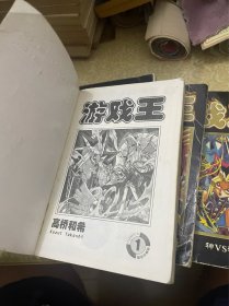 游戏王（1-4四本合售）