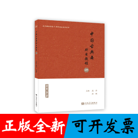 中国古典舞剧目教程·一