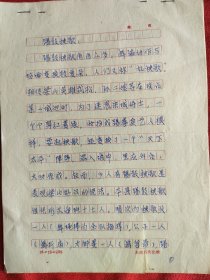 梁志祥手稿<踢鼓秩歌、撓閣、高蹺、挖閣>16開(kāi)12頁(yè)(大同民間、民俗藝術(shù)活動(dòng))